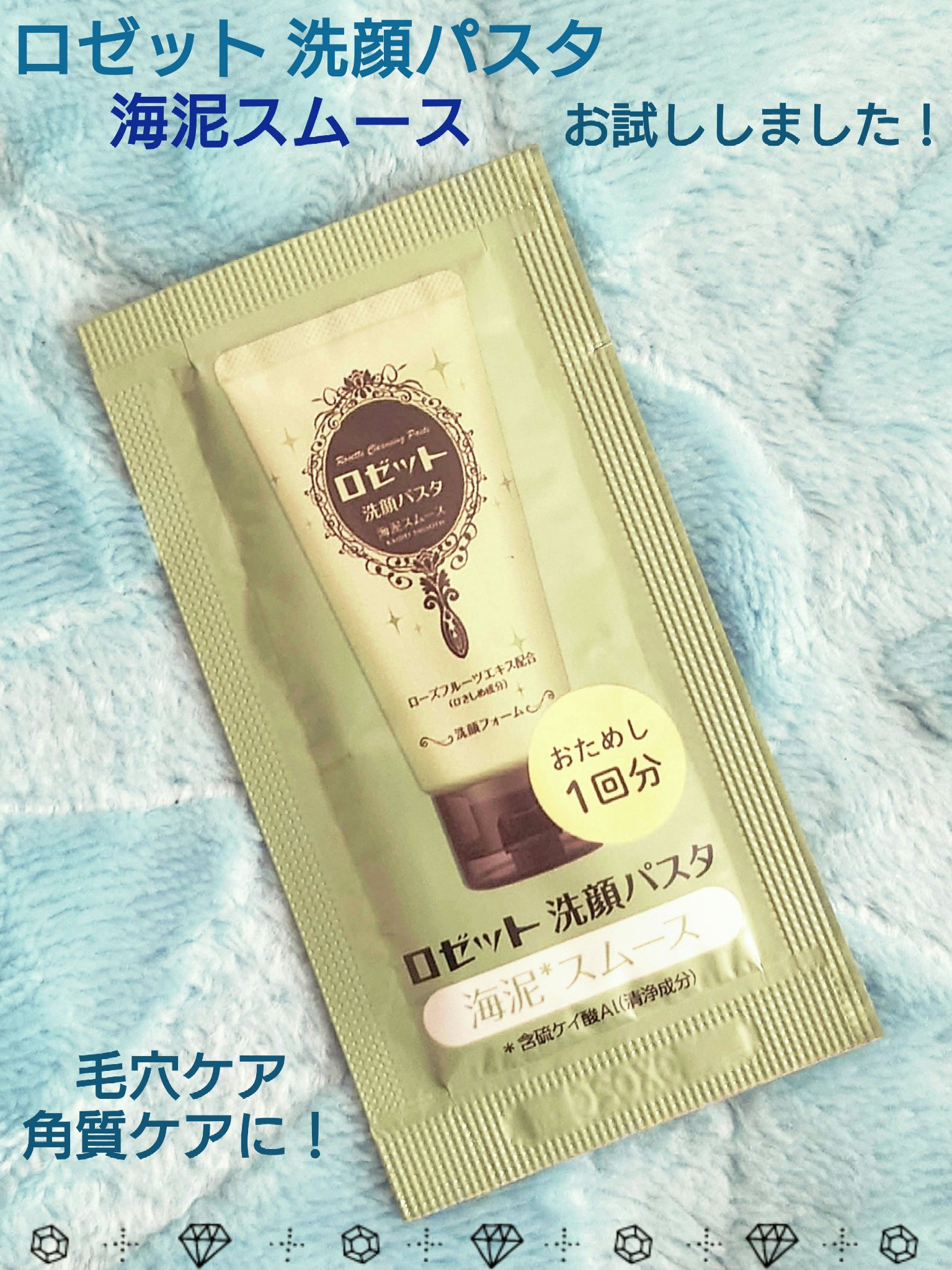 ロゼット洗顔パスタ 海泥スムース/ロゼット/洗顔フォームを使ったクチコミ（1枚目）