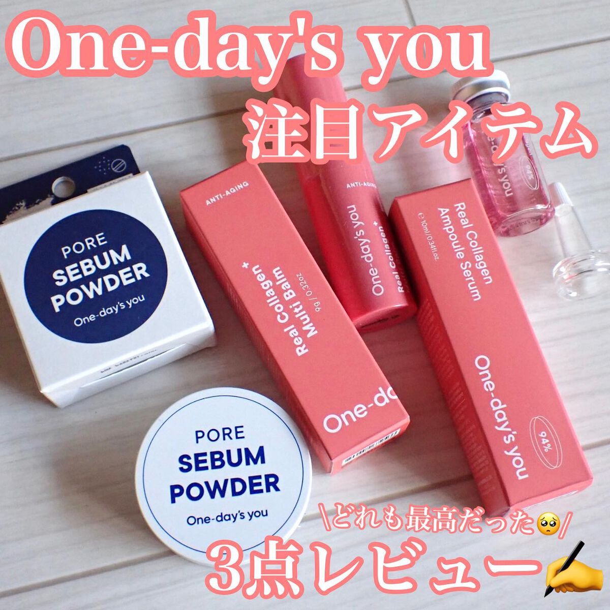 リアルコラーゲンアンプルセラム/One-day's you/美容液を使ったクチコミ（1枚目）