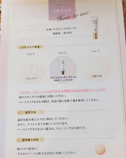 トリートメント デイ クリーム/COVERMARK/日焼け止めクリームを使ったクチコミ(6枚目)