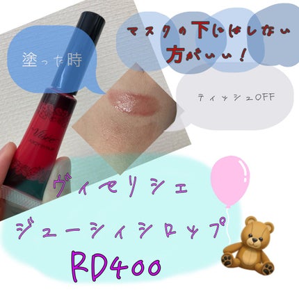 ジューシィ シロップ/Visée/リップグロスを使ったクチコミ(1枚目)