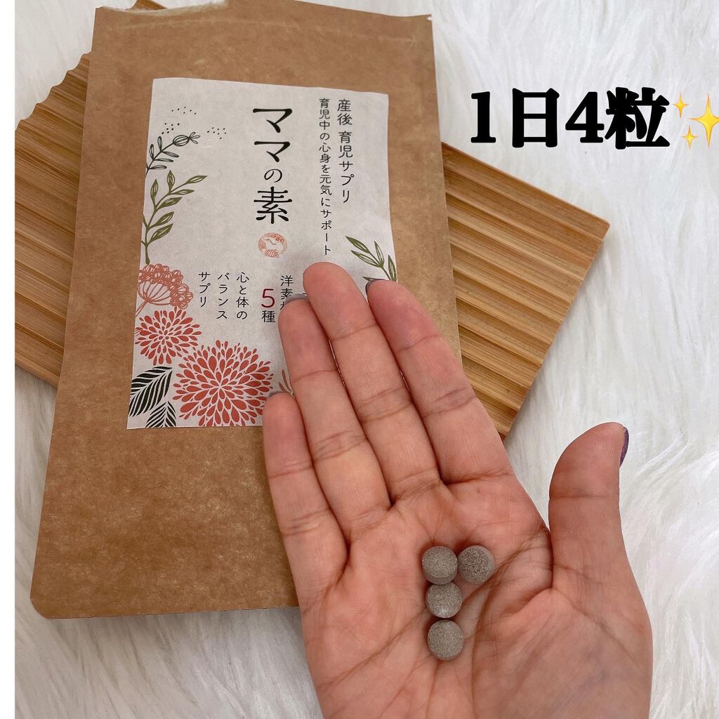 産後育児サプリ ママの素/ママの素/健康サプリメントを使ったクチコミ（2枚目）