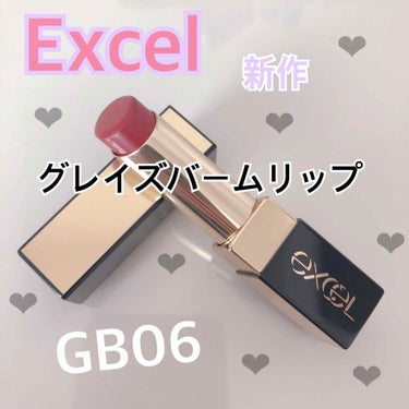 

Excel の 新作

グレイズバームリップ を購入しました〜

昨日、ふらっとコスメ見てたら
めちゃめちゃアピールされてたこの商品。

新作とか知らなくて かわいい〜って思って
買ったら LIPS