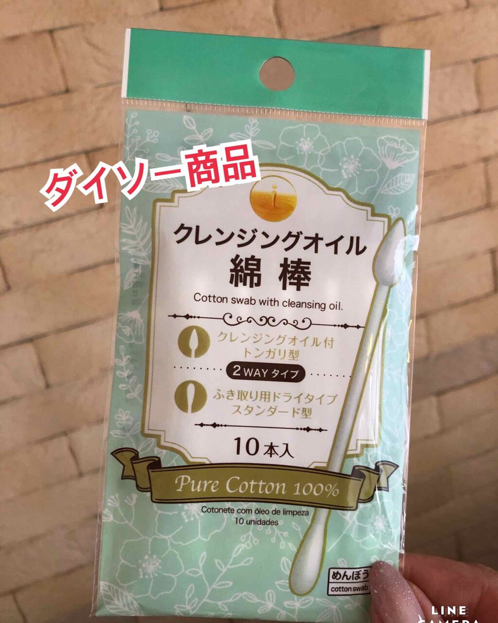 メイクめんぼう/DAISO/その他化粧小物を使ったクチコミ(1枚目)