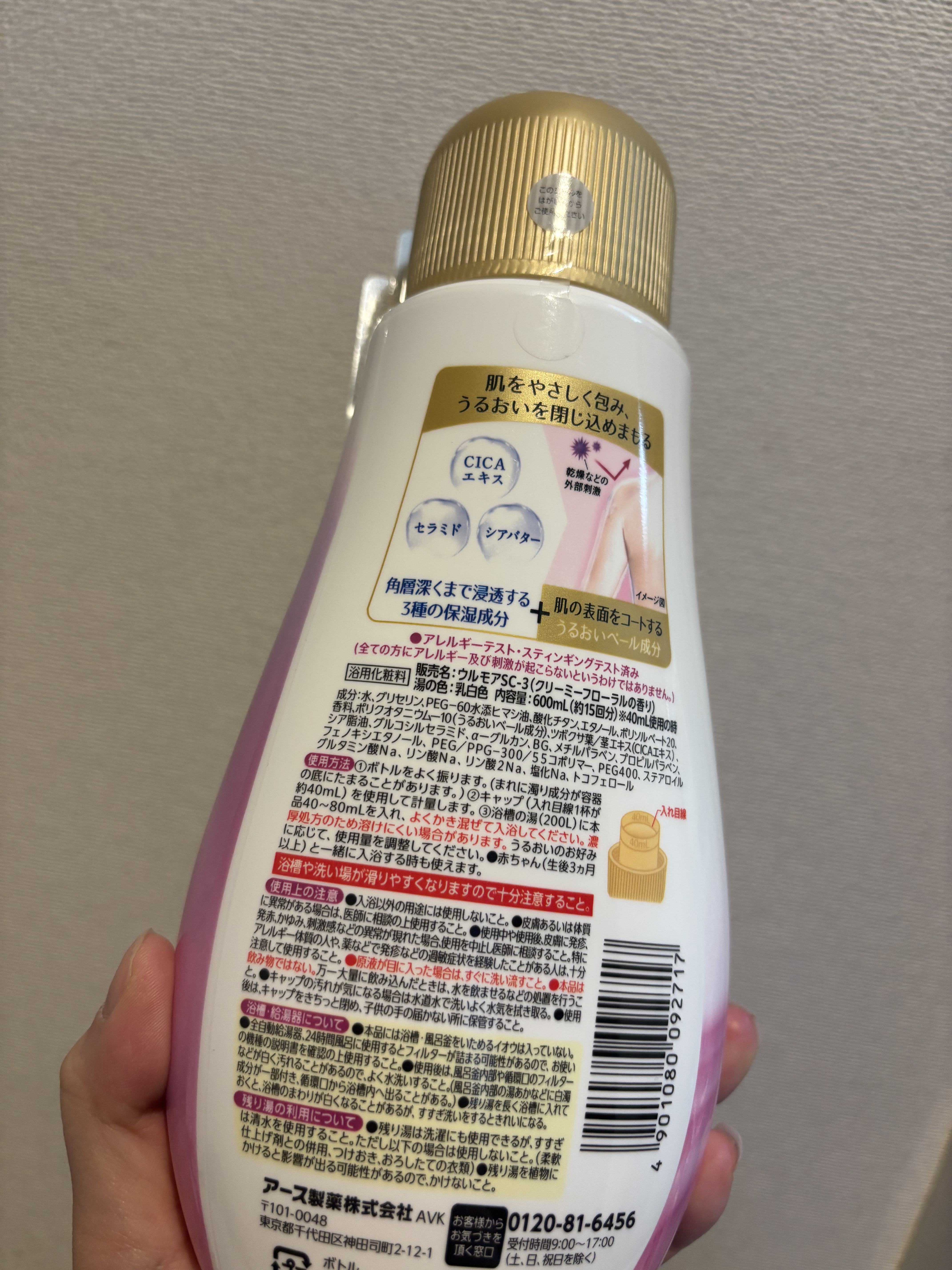 高保湿入浴液 クリーミーフローラルの香り/ウルモア/保湿系入浴剤を使ったクチコミ（3枚目）