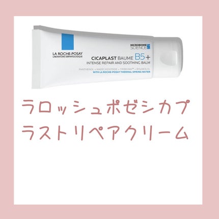 シカプラスト リペアクリーム B5+ /ラ ロッシュ ポゼ/フェイスクリームを使ったクチコミ(1枚目)