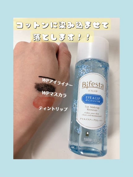 ミセラーアイメイクアップリムーバー/ビフェスタ/ポイントメイクリムーバーを使ったクチコミ(2枚目)