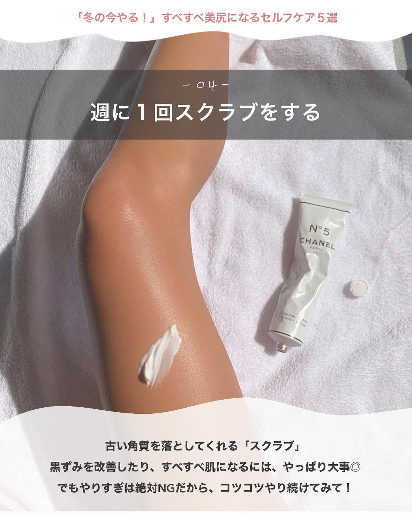 シャネル　no5 クリームチューブ シャネル no5 クリームチューブ 試してみた】シャネル N°5 ザ