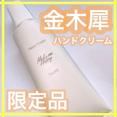 メイクミーハッピー ハンドクリーム WHITE/キャンメイク/ハンドクリームを使ったクチコミ（1枚目）