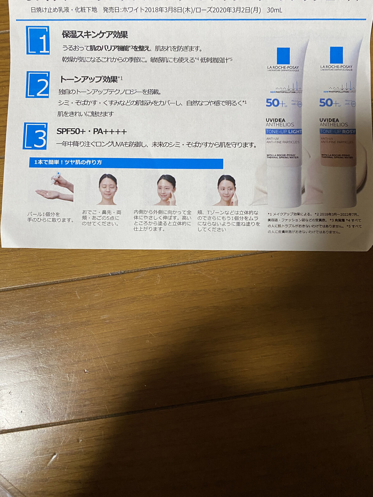 UVイデア XL プロテクショントーンアップ/ラ ロッシュ ポゼ/日焼け止めクリームを使ったクチコミ（3枚目）