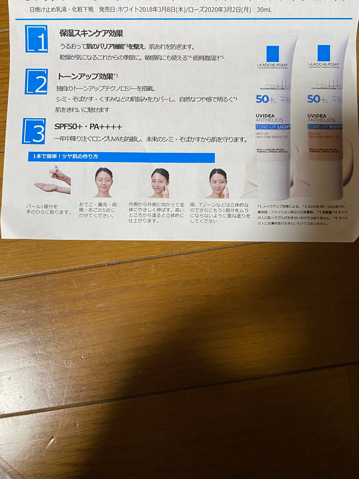 UVイデア XL プロテクショントーンアップ/ラ ロッシュ ポゼ/日焼け止めクリームを使ったクチコミ(3枚目)