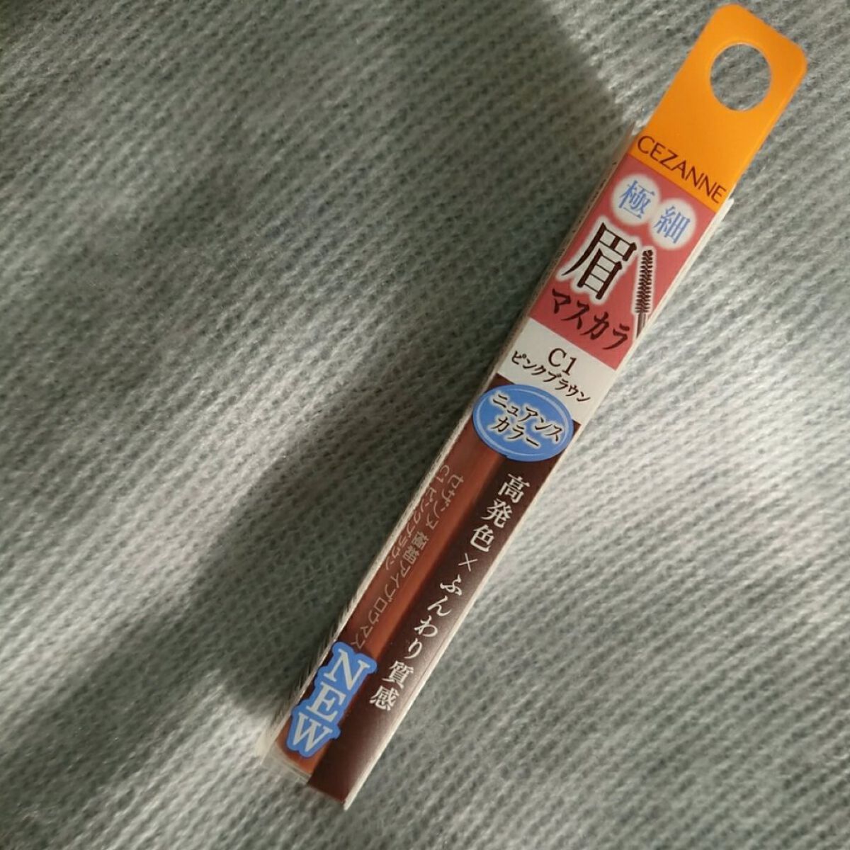 極細アイブロウマスカラ/CEZANNE/眉マスカラを使ったクチコミ(2枚目)