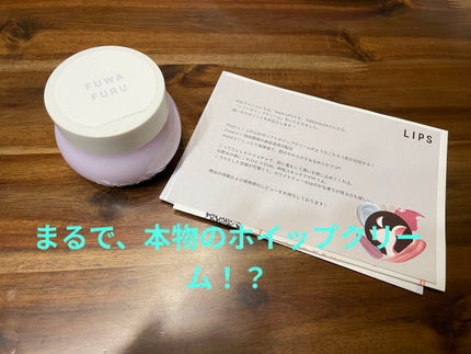 ソフトホイップクリーム/NUAN/フェイスクリームを使ったクチコミ(1枚目)