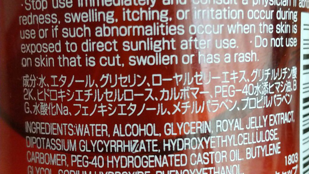 ローヤルゼリー配合 栄養ローション/DAISO/美容液を使ったクチコミ(2枚目)