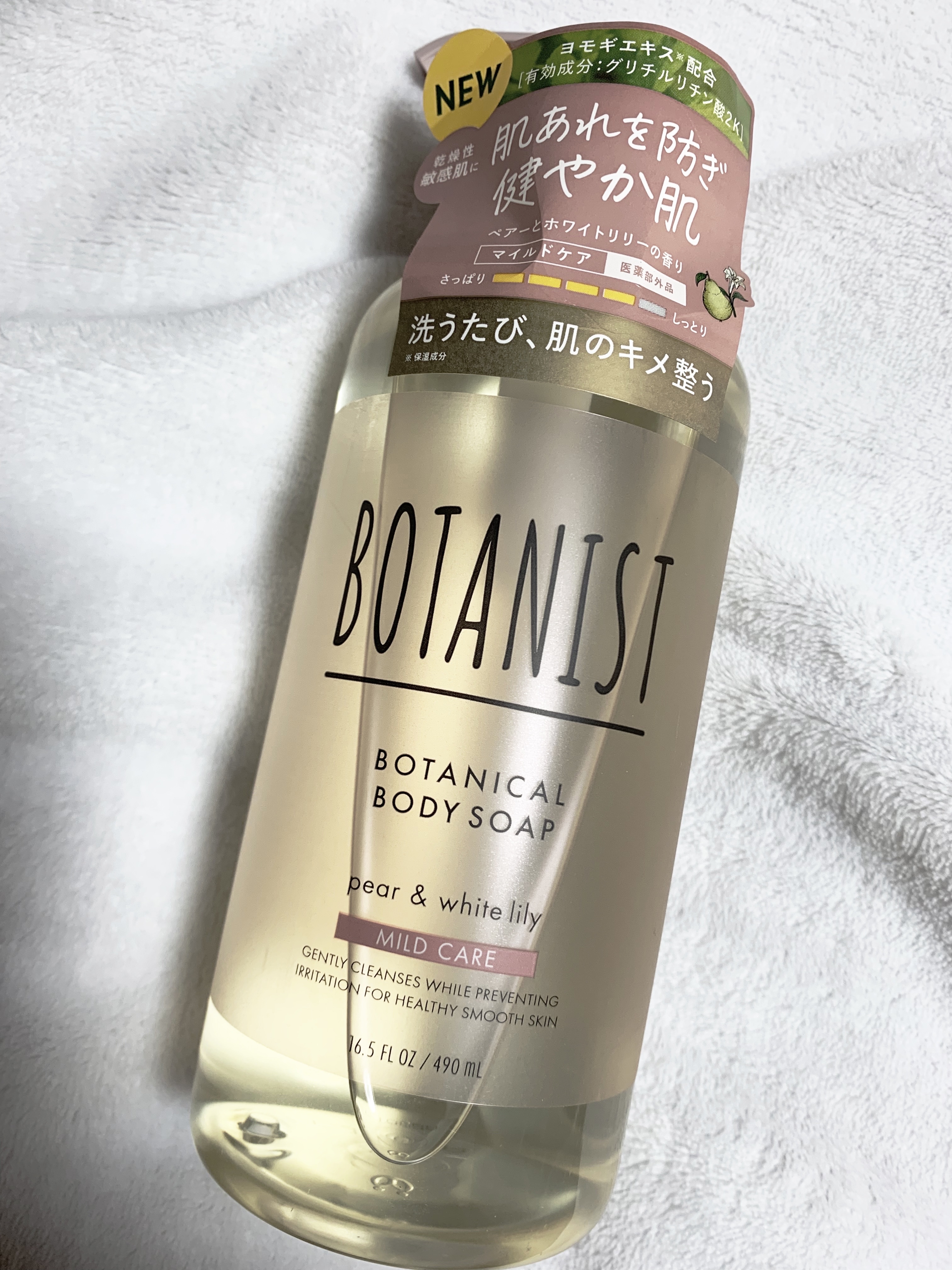 ボタニカルボディーソープ（マイルドケア）/BOTANIST/ボディソープを使ったクチコミ（1枚目）