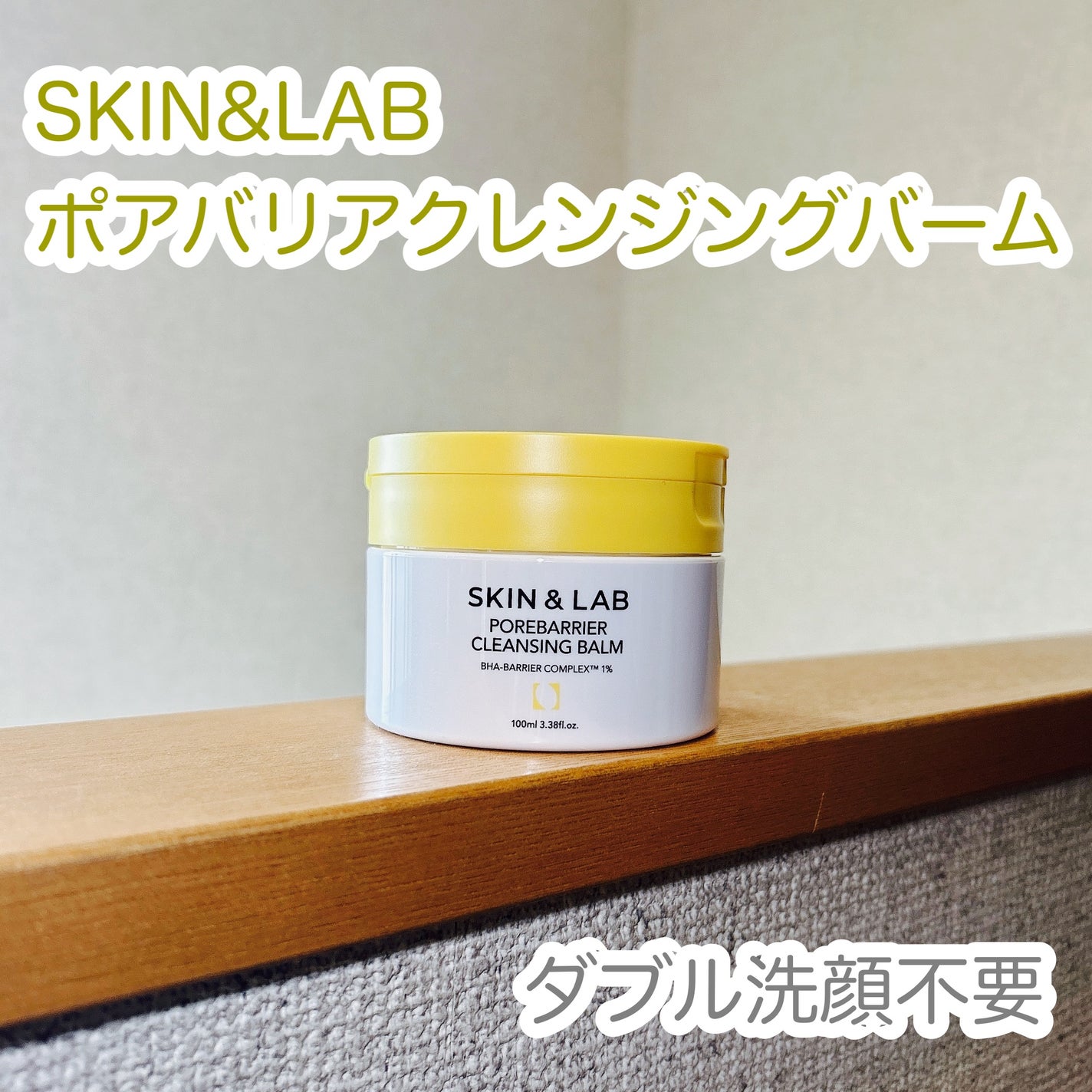 ポアバリアクレンジングバーム/SKIN&LAB/クレンジングバームを使ったクチコミ(1枚目)