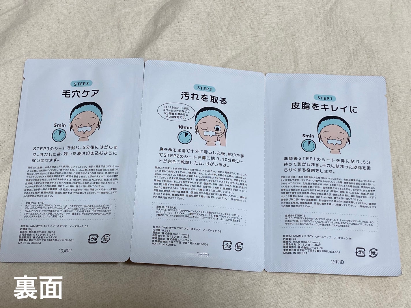 毛穴モップ (3STEP NOSE PACK)/YAMMY’S TOY/洗い流すパック・マスクを使ったクチコミ(3枚目)