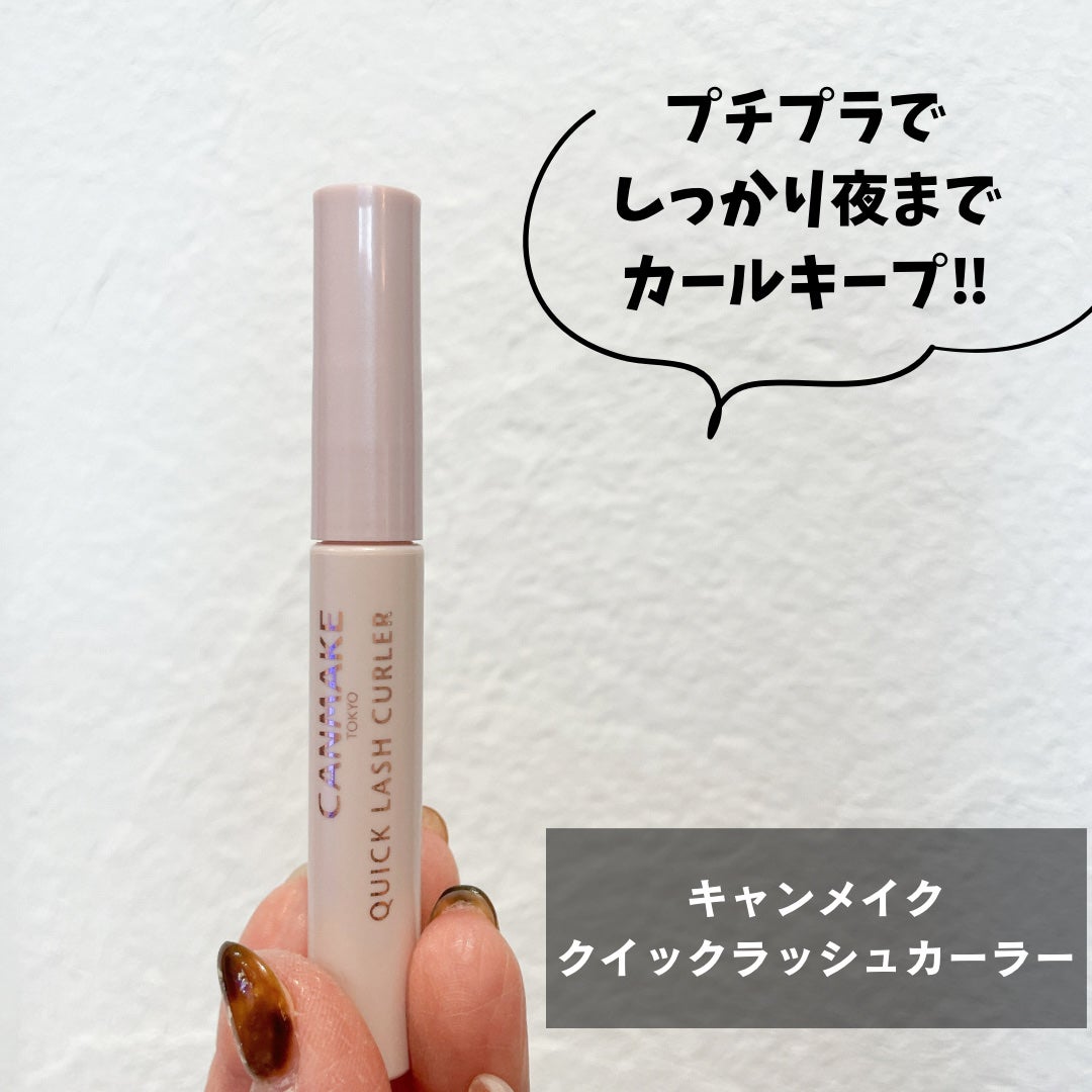 クイックラッシュカーラー/キャンメイク/マスカラ下地を使ったクチコミ(1枚目)