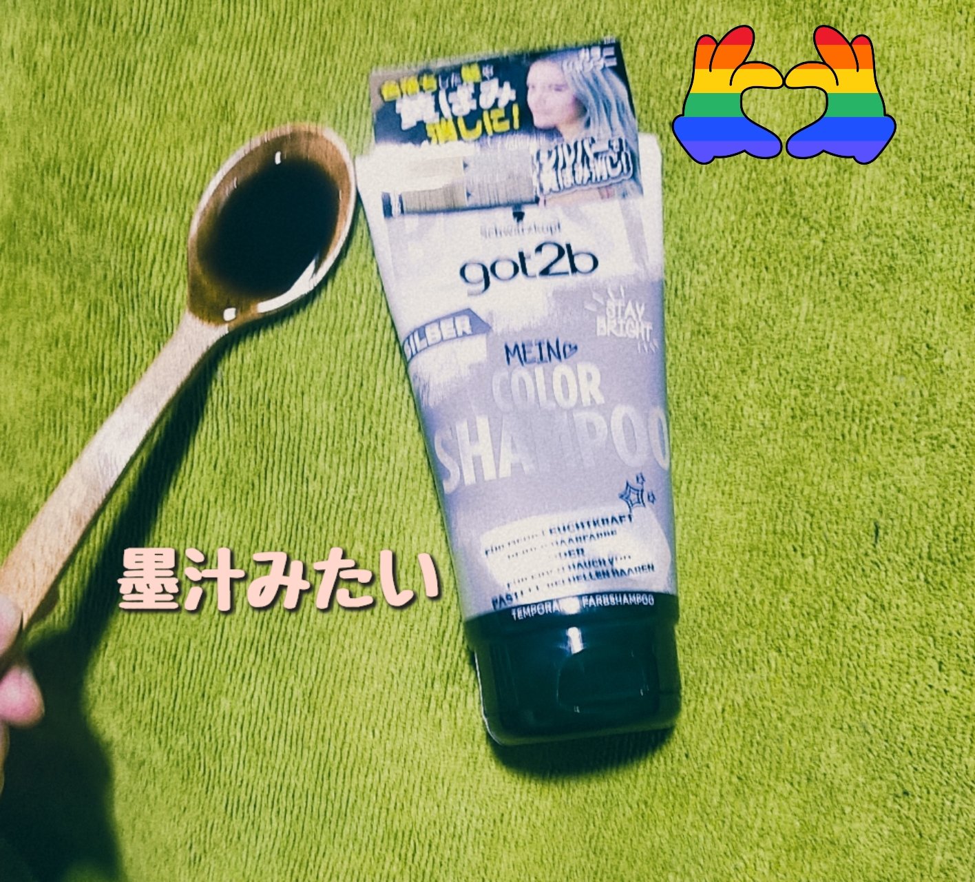 カラーシャンプー/got2b/市販シャンプーを使ったクチコミ（1枚目）