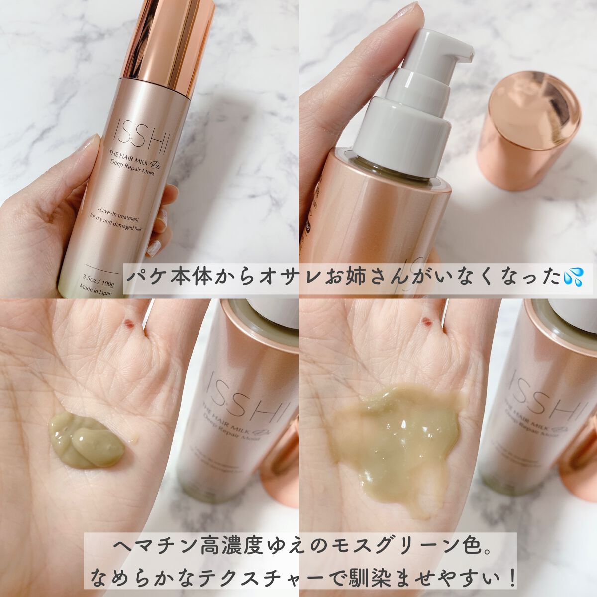 イッシ ザ ヘアミルク Dx ディープリペアモイスト/ISSHI/ヘアミルクを使ったクチコミ(2枚目)