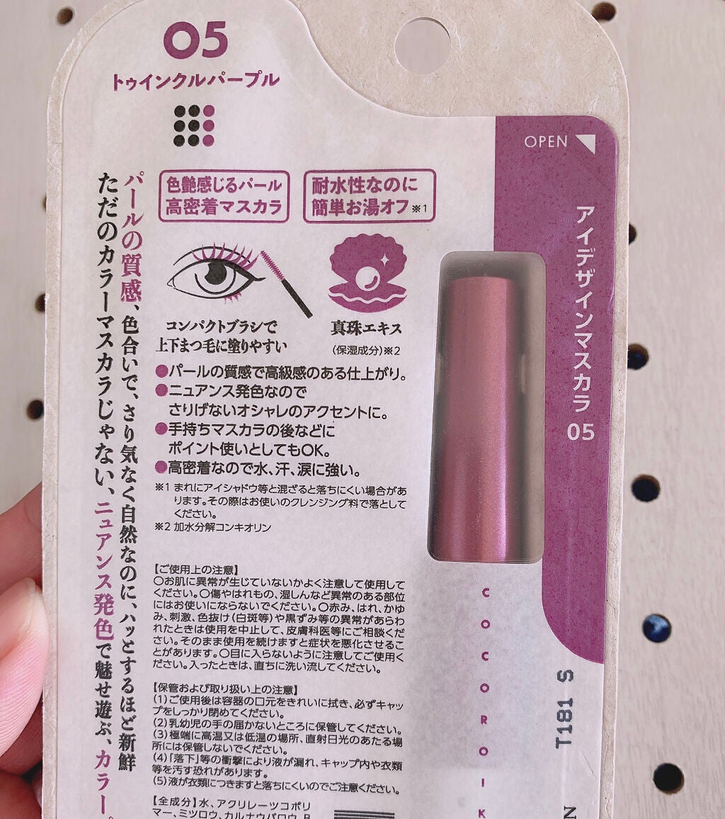 アイデザインマスカラ/COCOROIKI/マスカラを使ったクチコミ(3枚目)