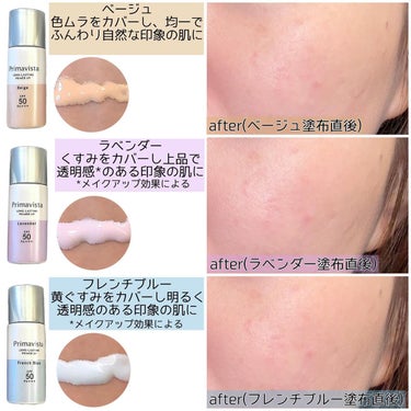 スキンプロテクトベース＜皮脂くずれ防止＞SPF50/プリマヴィスタ/化粧下地を使ったクチコミ（4枚目）