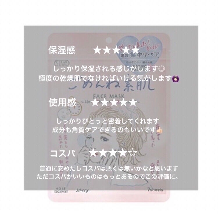 ごめんね素肌マスク/クリアターン/シートマスク・パックを使ったクチコミ(3枚目)