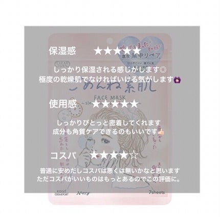 ごめんね素肌マスク/クリアターン/シートマスク・パックを使ったクチコミ(3枚目)