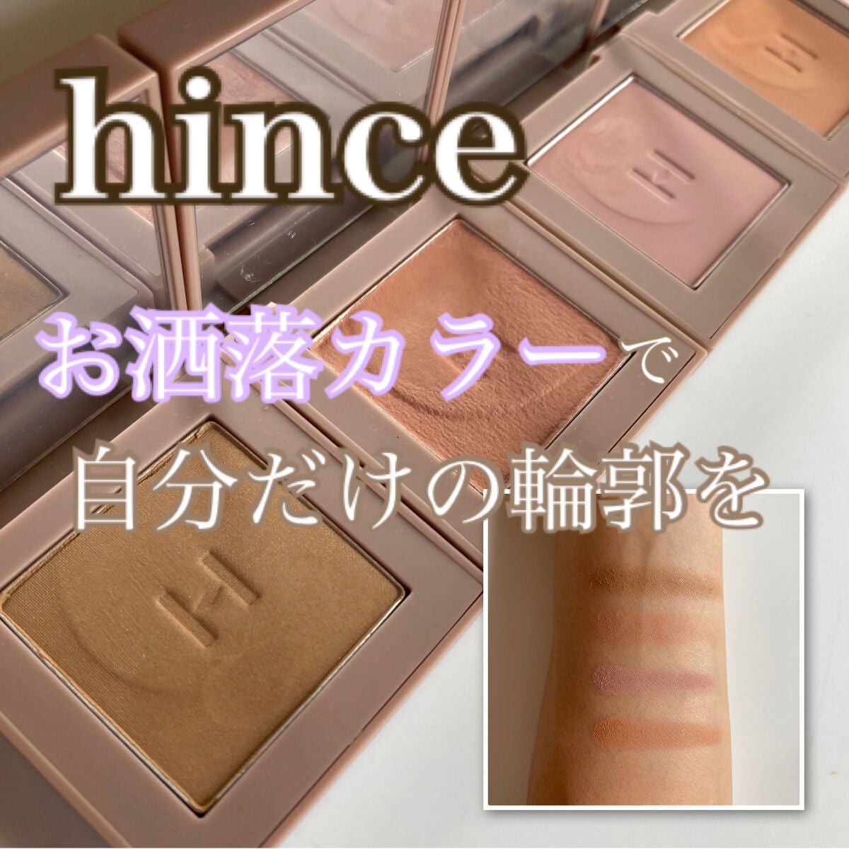 ニューデップスアイシャドウ/hince/単色アイシャドウを使ったクチコミ(1枚目)