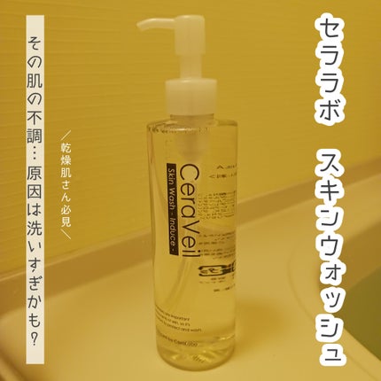 セラヴェール スキンウォッシューインデュースー/CeraLabo/洗顔フォームを使ったクチコミ(1枚目)