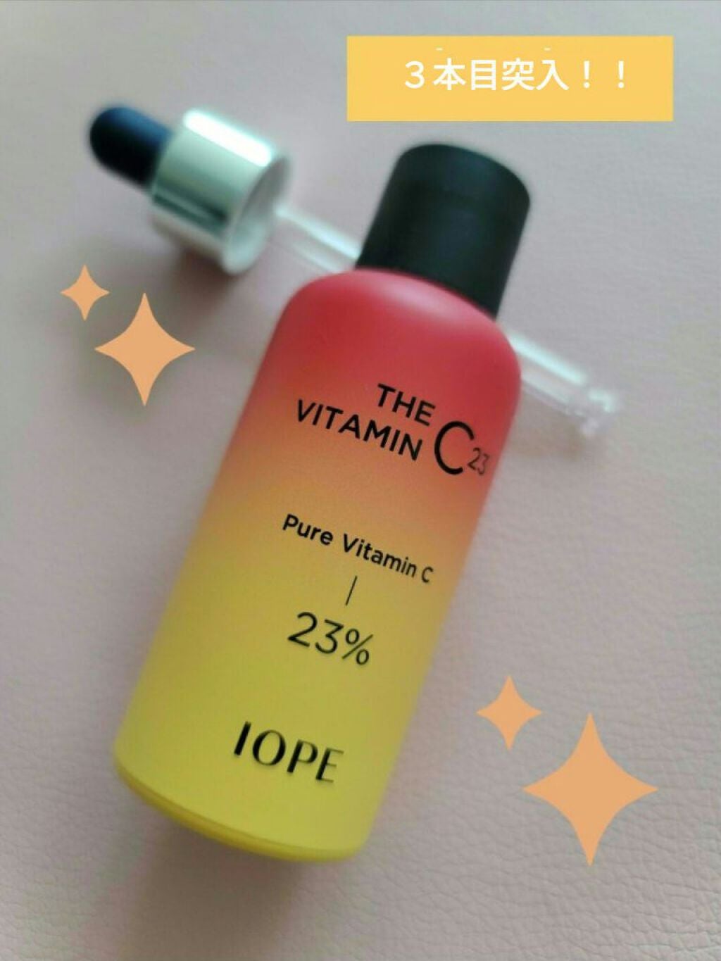 ザビタミンC23/IOPE/美容液を使ったクチコミ(1枚目)