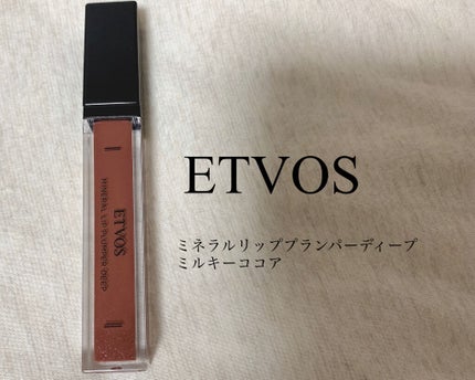 ミネラルリッププランパー ディープ ミルキーココア/エトヴォス/リッププランパーを使ったクチコミ(1枚目)