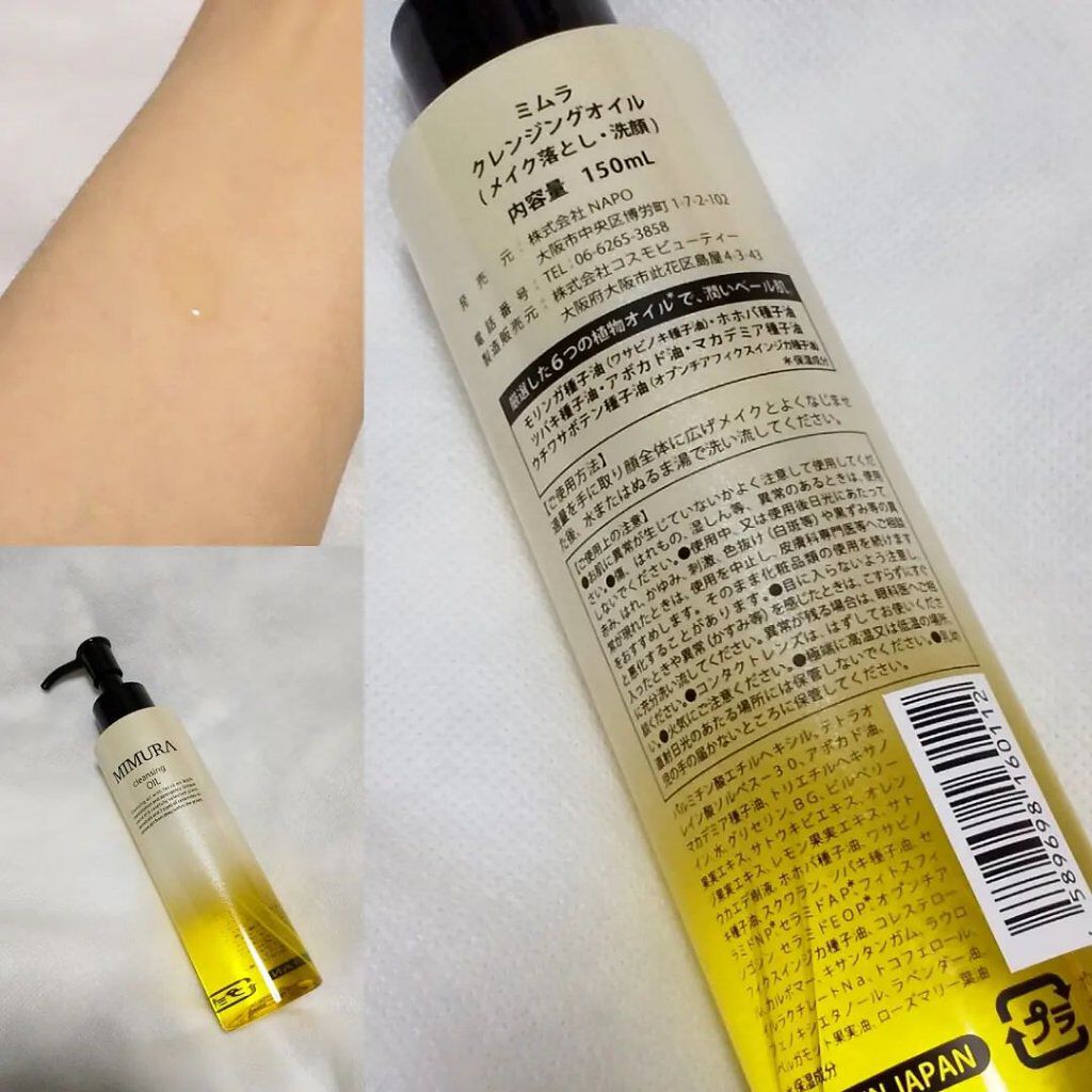 クレンジングオイル/MIMURA/オイルクレンジングを使ったクチコミ（2枚目）