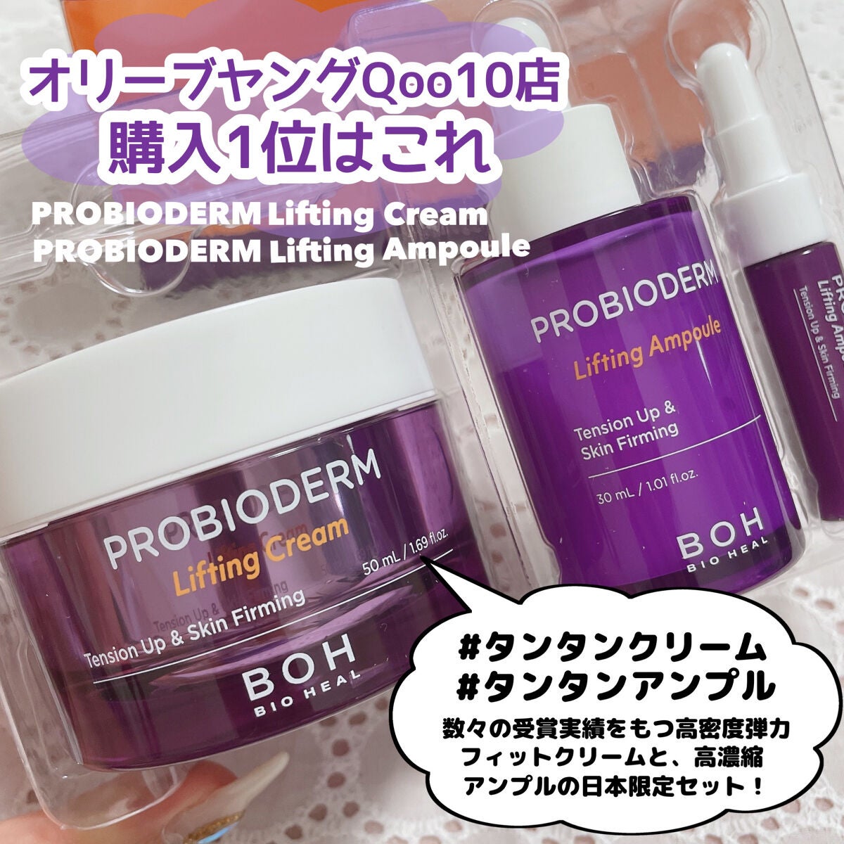 プロバイオダーム リフティング クリーム/BIOHEAL BOH/フェイスクリームを使ったクチコミ(4枚目)