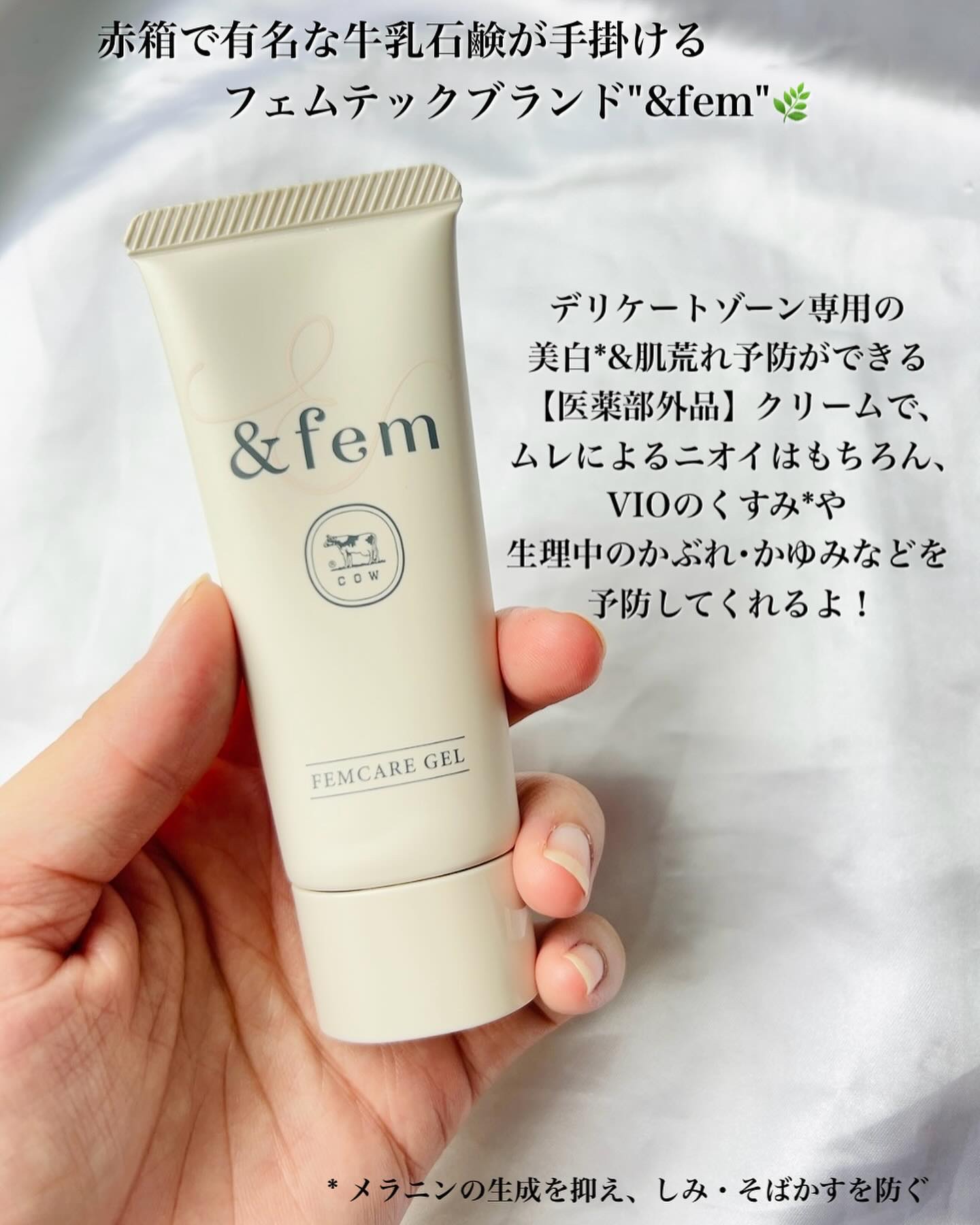 アンドフェム フェムケア美白ジェル/＆fem/ボディクリームを使ったクチコミ（2枚目）