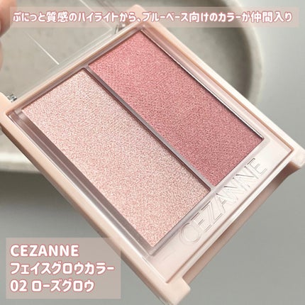 フェイスグロウカラー/CEZANNE/クリームハイライトを使ったクチコミ(2枚目)