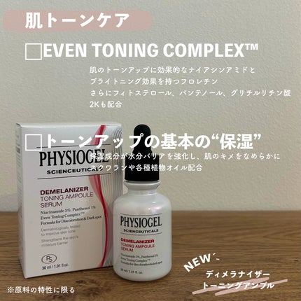 ディメラナイザートーニングアンプル/PHYSIOGEL/美容液を使ったクチコミ(2枚目)