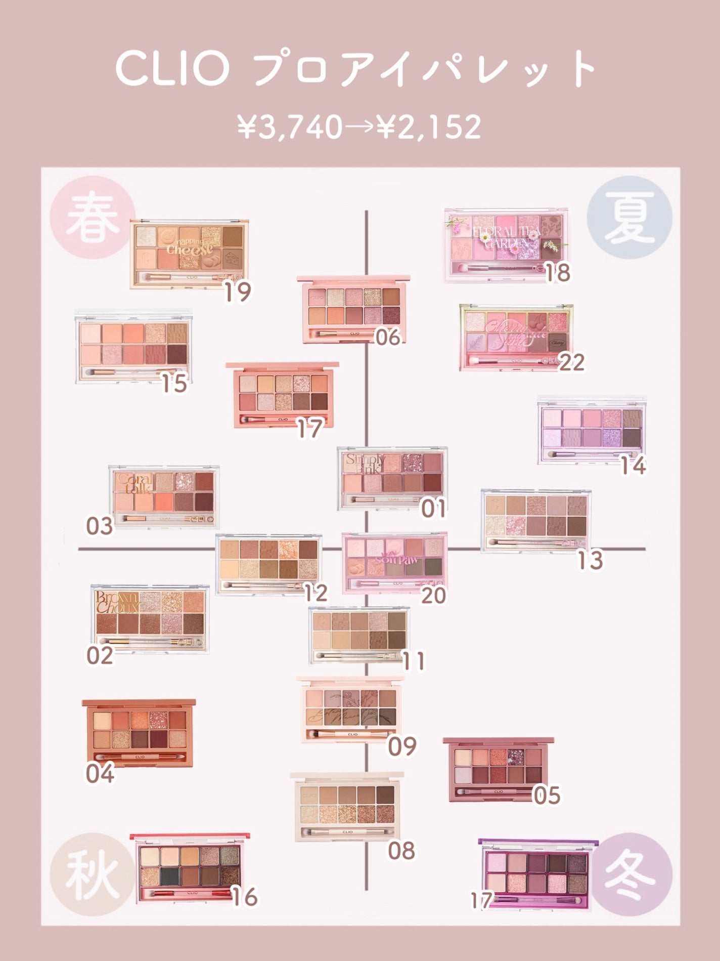 CLIO・rom&nd・dasique・hince・mudeのアイシャドウパレットを CLIO・rom&nd・dasique・hince・mudeのアイシャドウパレットを