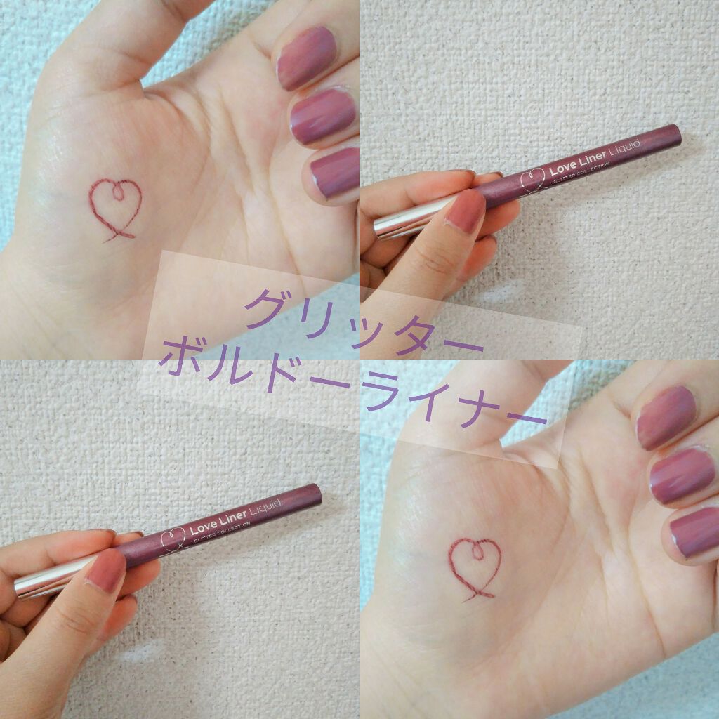 ラブ・ライナー リキッド グリッターコレクション/ラブ・ライナー/リキッドアイライナーを使ったクチコミ(1枚目)