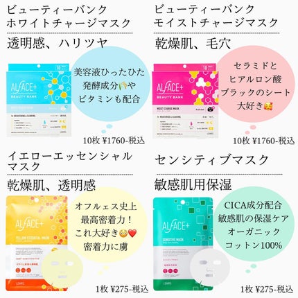 モイストチャージマスク/ALFACE+/シートマスク・パックを使ったクチコミ(3枚目)