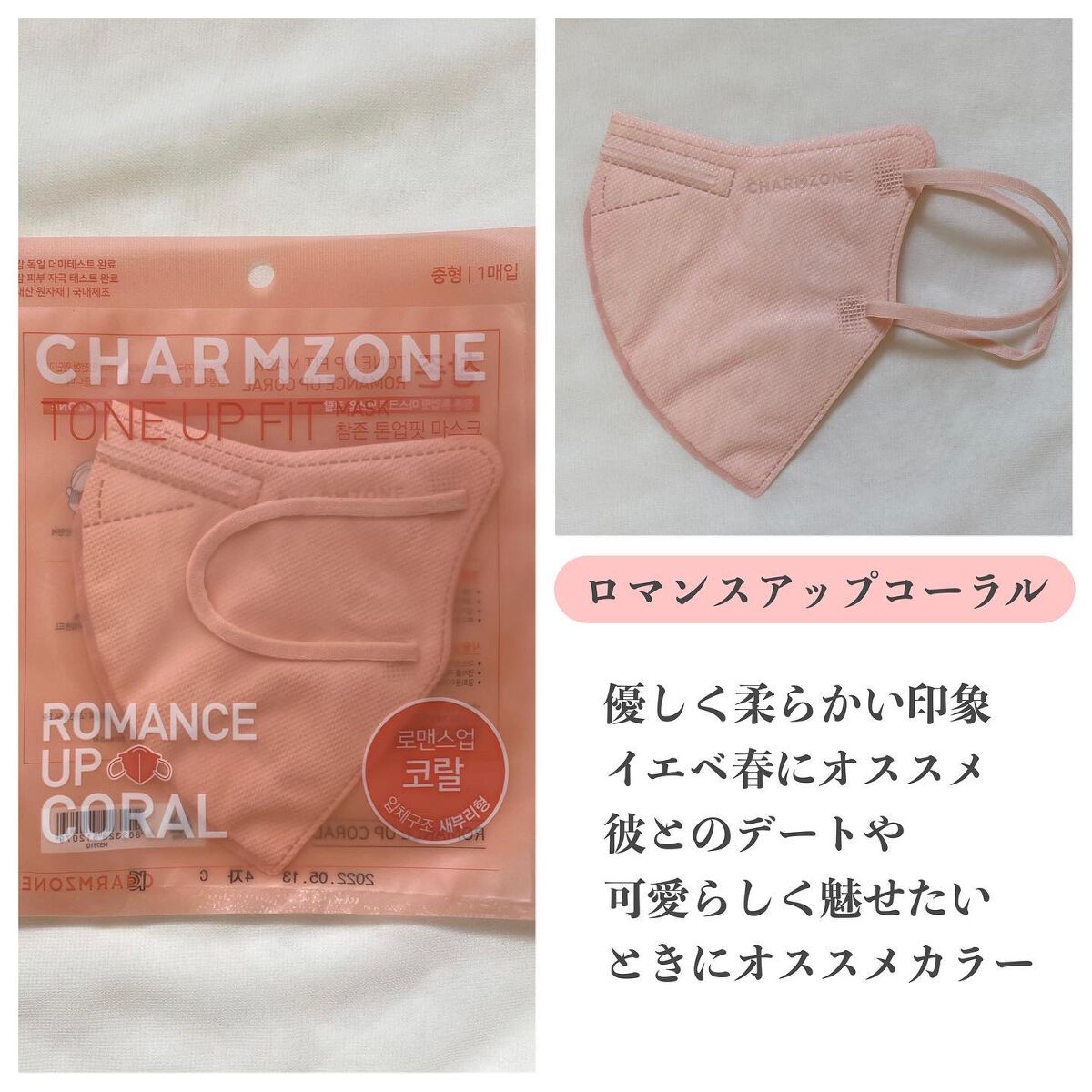 CHARMZONE トーンアップフィットマスク/チャームゾーン/マスクを使ったクチコミ（2枚目）