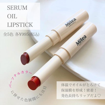 セラムオイルリップスティック /ミティア オーガニック/口紅を使ったクチコミ(4枚目)