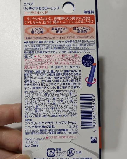 ニベア リッチケア&カラーリップ/ニベア/リップクリームを使ったクチコミ(3枚目)