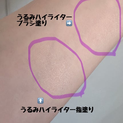 うるみハイライター/muice/パウダーハイライトを使ったクチコミ(5枚目)