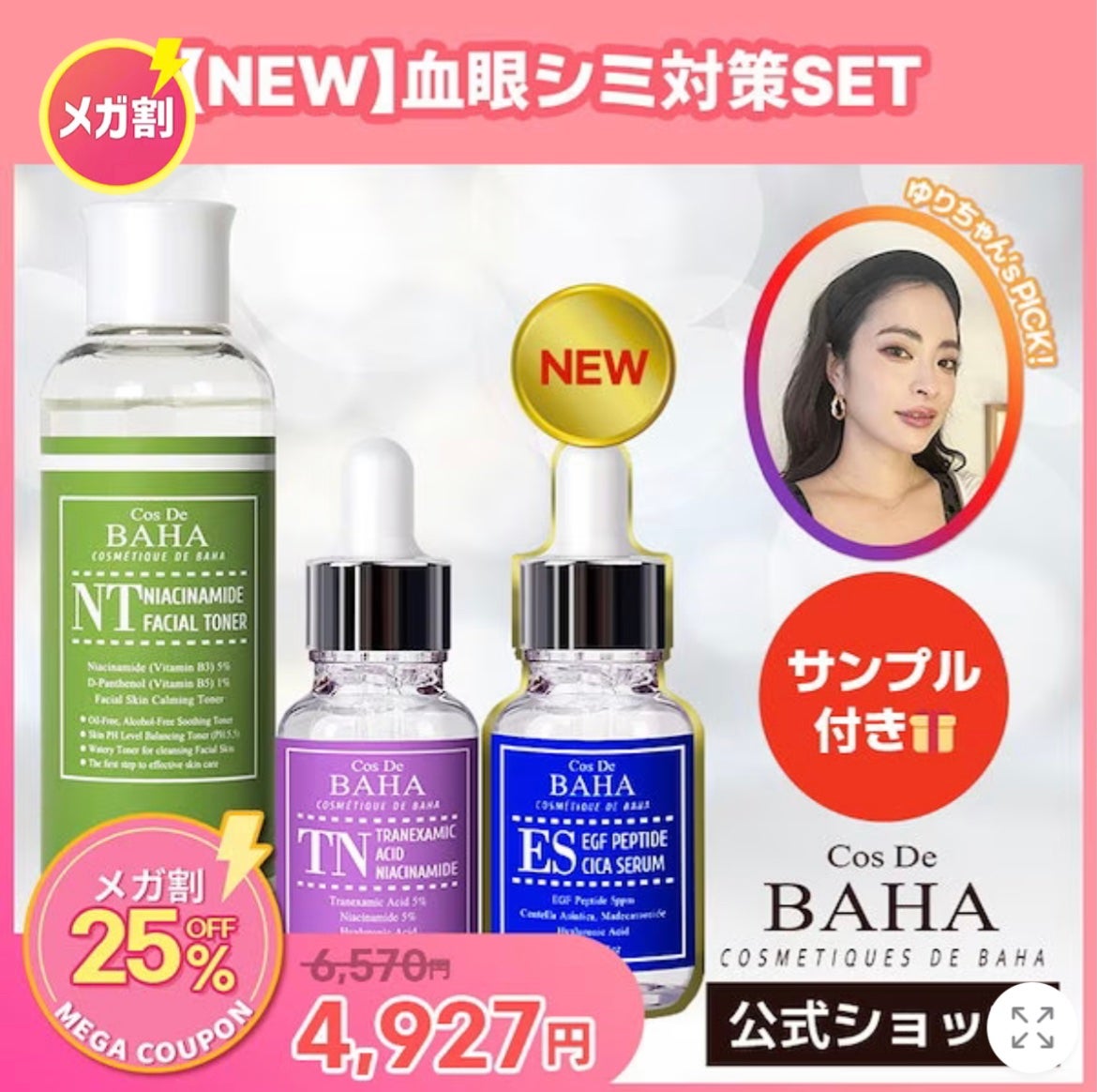 Tranexamic Acid Niacinamide/コスデバハ/美容液を使ったクチコミ(7枚目)