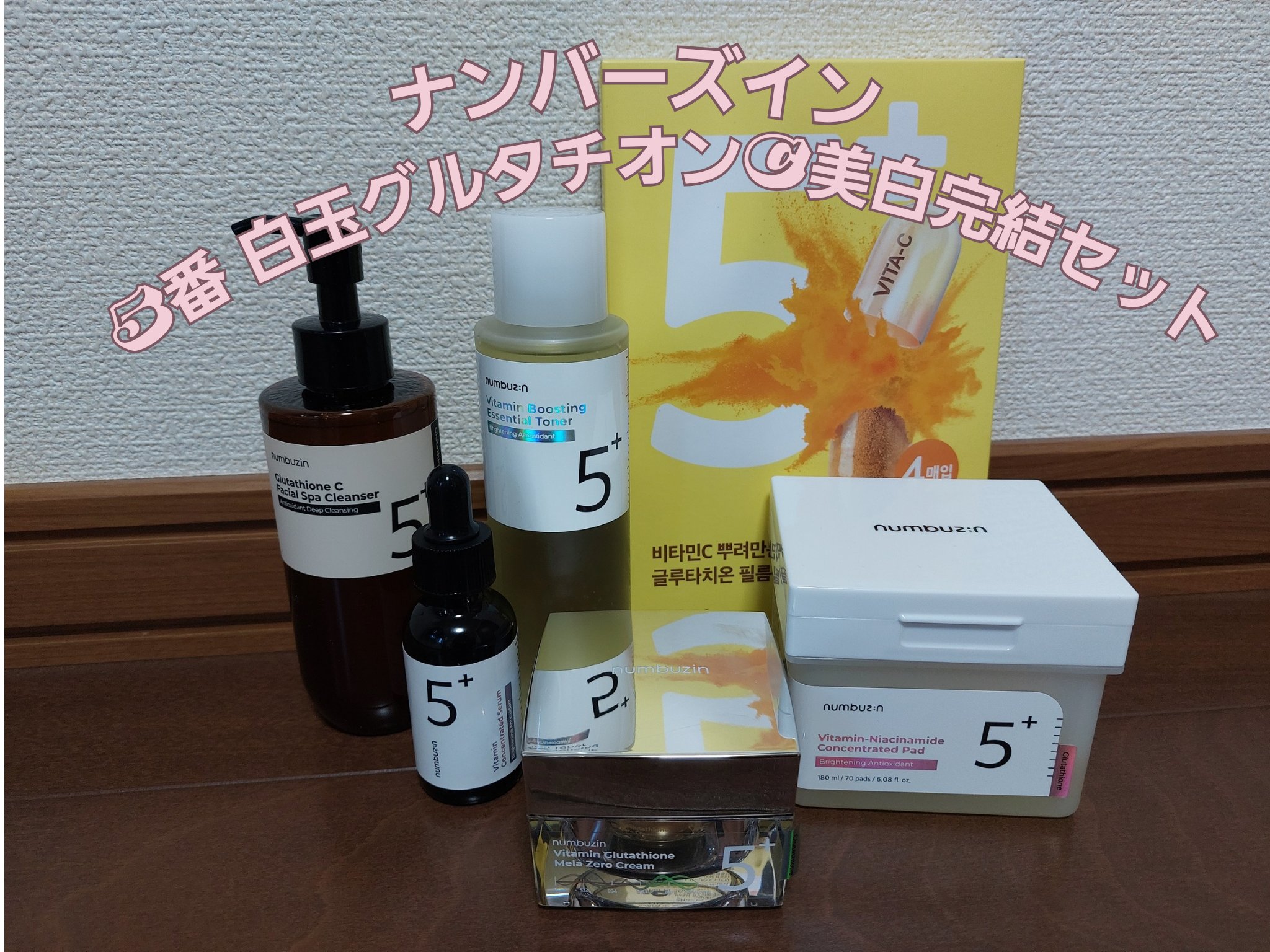 5番 白玉グルタチオンCアロママッサージクレンジング/numbuzin/オイルクレンジングを使ったクチコミ（1枚目）