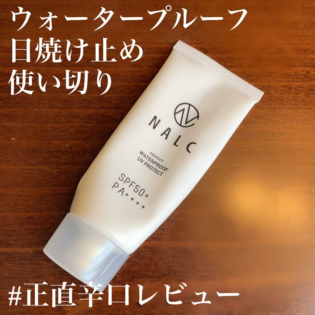 パーフェクトウォータープルーフ日焼け止めジェル/NALC/日焼け止めジェルを使ったクチコミ（1枚目）