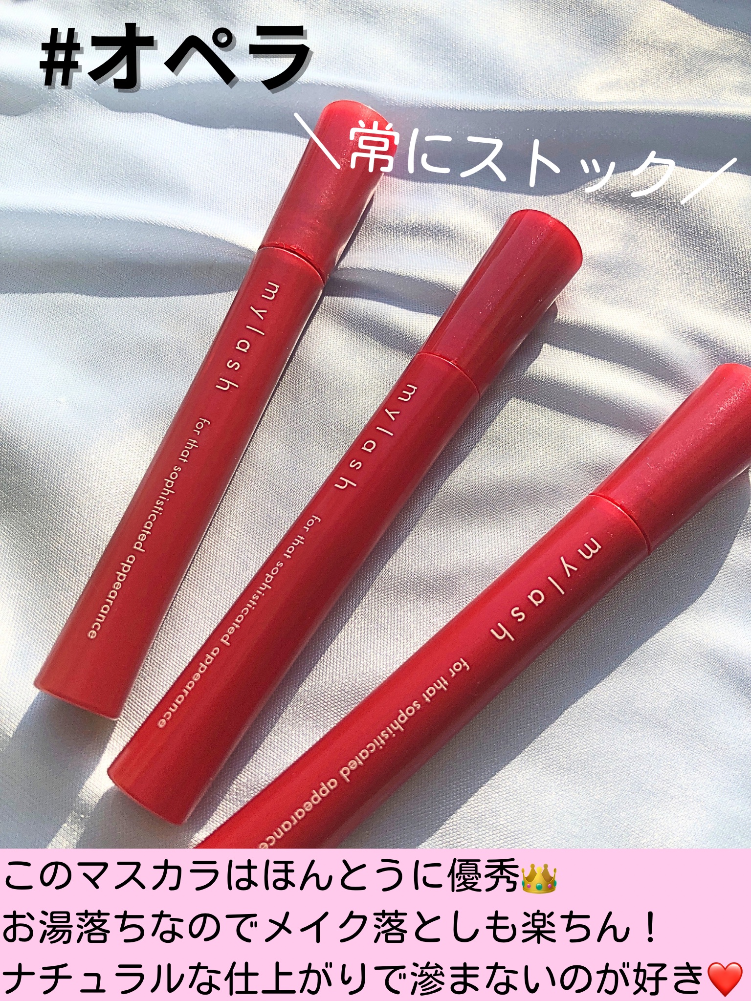 オペラ マイラッシュ アドバンスト/OPERA/マスカラを使ったクチコミ（2枚目）