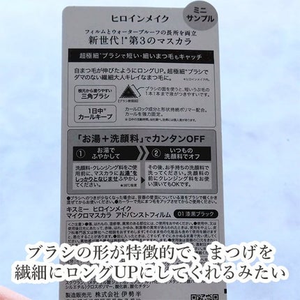 ロングUPマスカラ スーパーWP/ヒロインメイク/マスカラを使ったクチコミ(3枚目)