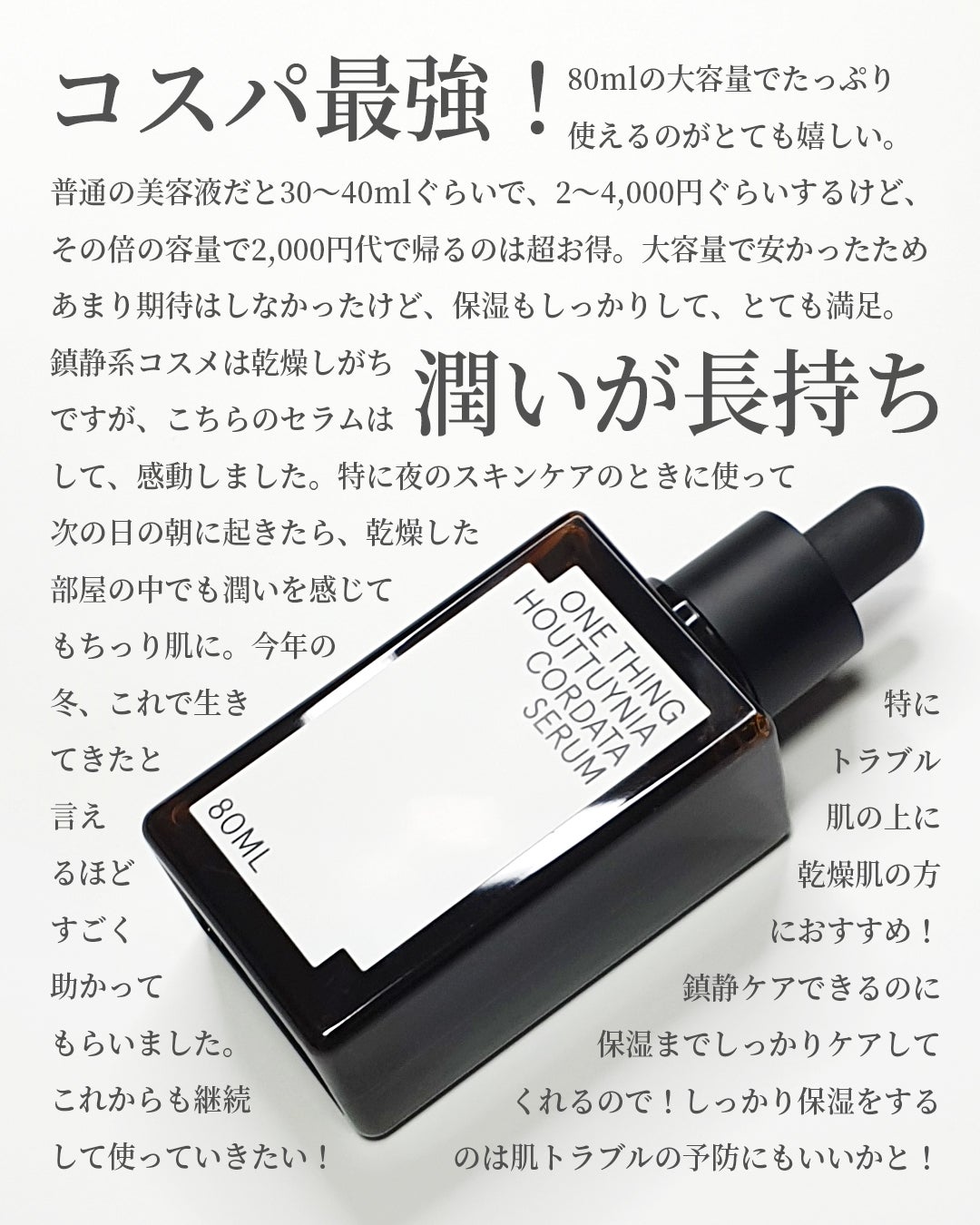 ドクダミセラム/ONE THING/美容液を使ったクチコミ(6枚目)