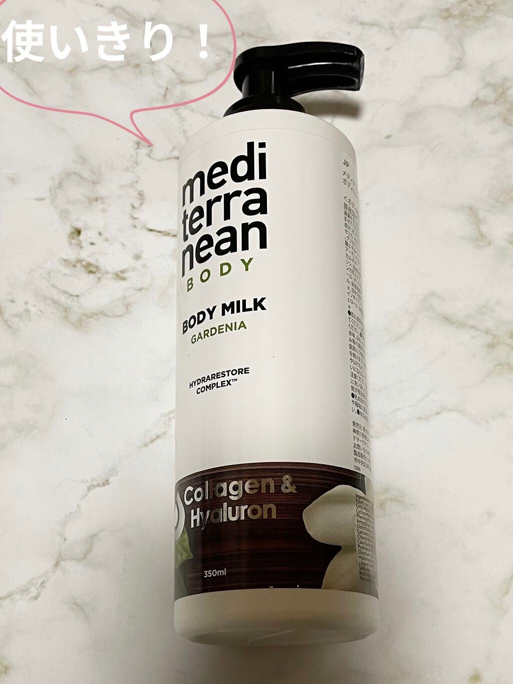 ノストラム ボディミルク/メディテラニアン コスメティックス ジャパン/ボディミルクを使ったクチコミ(1枚目)